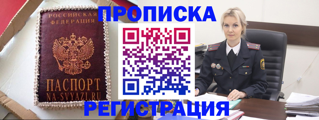 регистрация в Чувашии