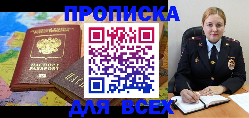 купить прописку в Чувашии